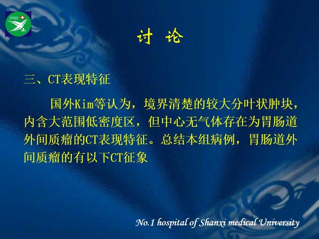 李健丁教授：胃肠道外间质瘤的CT表现和临床病理分析