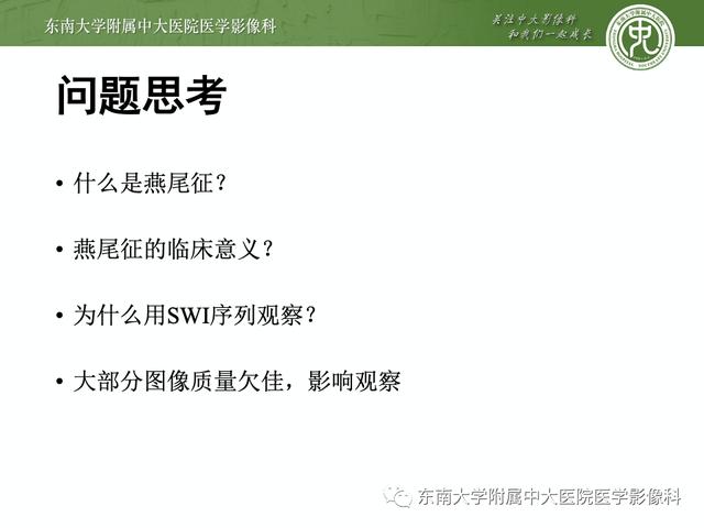 SWI的成像原理及相关病例随访