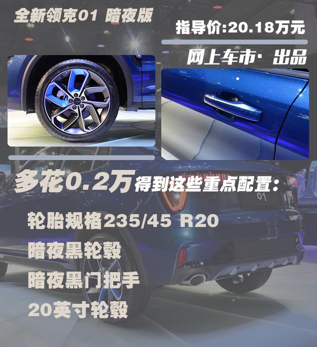 全新领克01上市 17.98-22.27万元 选这款准没错