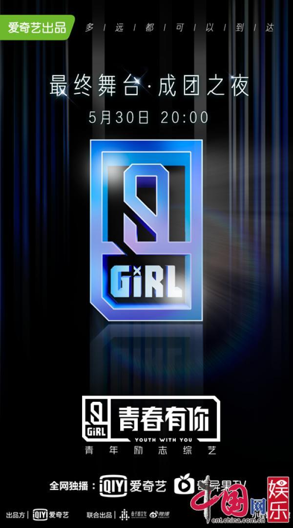 《青春有你2》官宣重磅嘉宾李宇春530一同见证女团诞生中国网