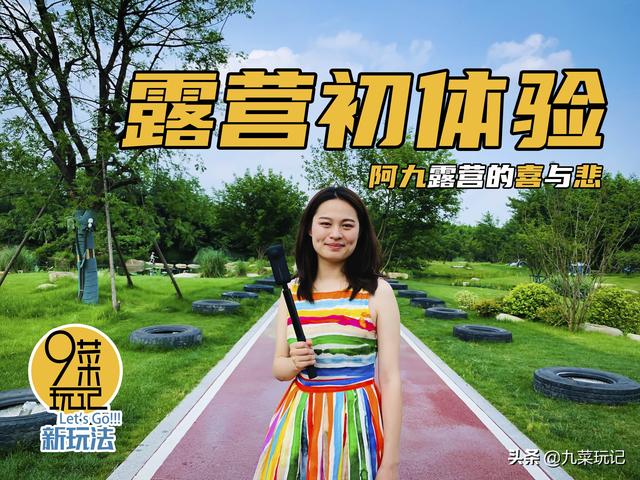 「世界那么大」杭州双溪露营的喜剧与囧事,阿九初次露营的经验分享