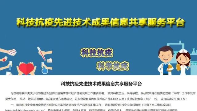 科技日报■科技部发布首批283项疫情防控新技术新产品