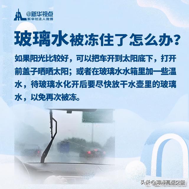 雪天车玻璃结冰，车被冻住了怎么办？别急，收藏这些小妙招↓↓