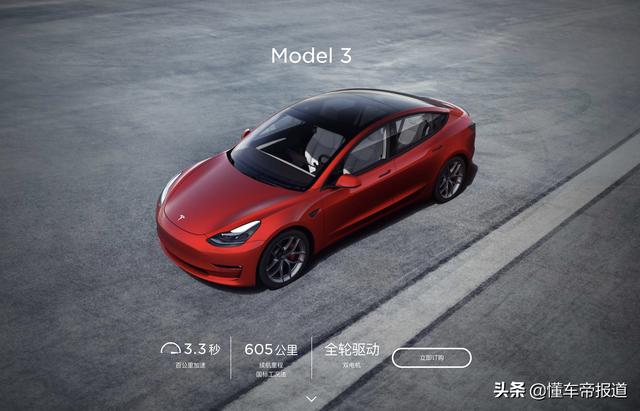 新车｜新款国产MODEL 3上线，取消长续航，高性能版降8万