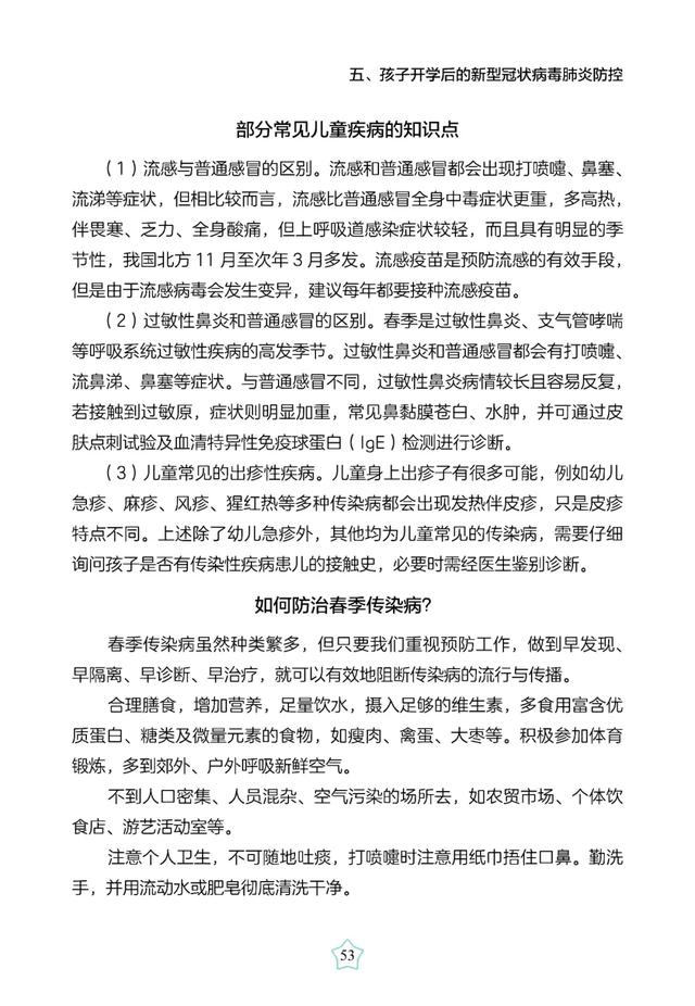 超级宝妈■免费读书｜带娃闭门战“疫”的第N天，娃开学后怎么防疫？