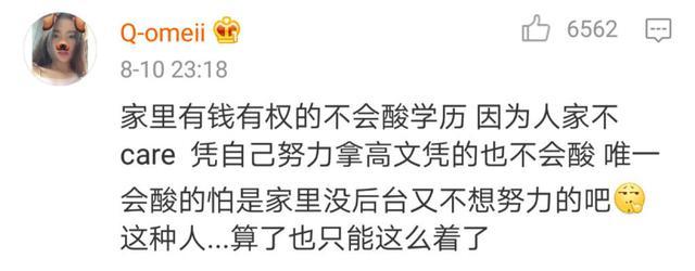 国民帅比|学历到底有多重要？来看看网友们怎么说吧