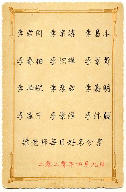 #你的育儿经#宝宝起名：每日好名分享，王、陈、李姓志向远大的男孩名字