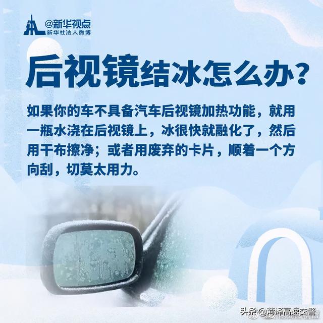 雪天车玻璃结冰，车被冻住了怎么办？别急，收藏这些小妙招↓↓