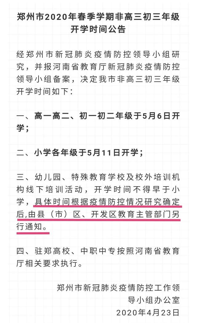 超级宝妈@如果郑州幼儿园真的5月开学，你敢送娃去上课吗？