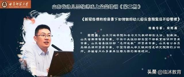 [超级宝妈]“积蓄力量，扬帆起航”——临沭县第五实验小学幼儿参与教师线上培训活动