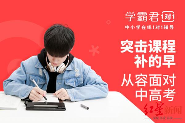 在线|“学霸君”停摆背后：兼职老师无合同维权难，家长退费难还需还贷