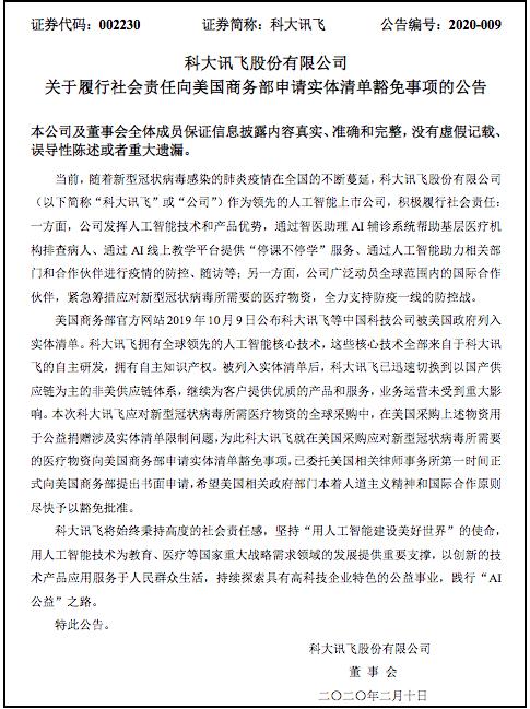 观察者网▲赴美采购医疗物资受困“实体清单”科大讯飞向美申请豁免