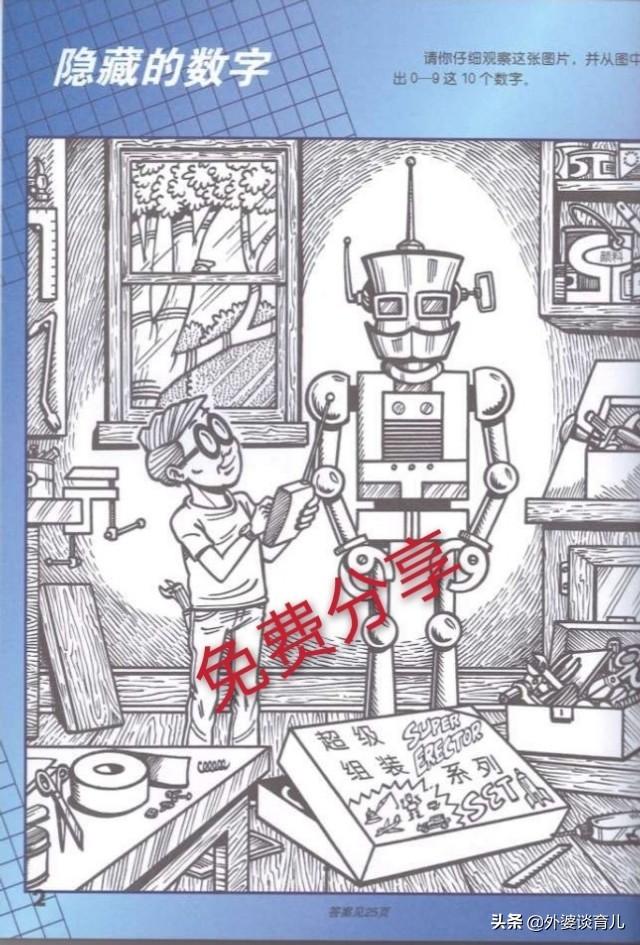 「你的育儿经」培养孩子数学思维的两个要点？