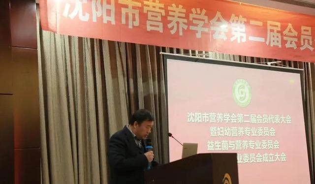 沈阳市营养学会第二届代表大会顺利召开啦