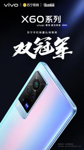 vivo X60系列首销战报出炉！3498元起揽获四项冠军