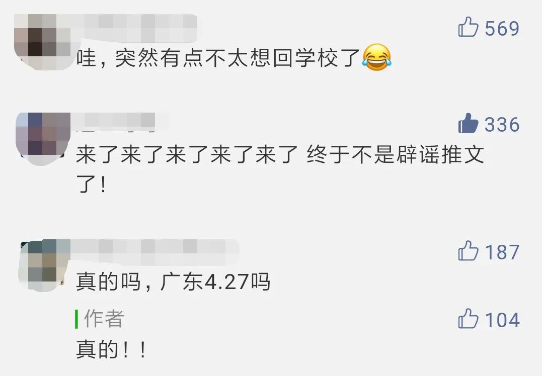 【暖先生格调】开学后取消晚自习、自备口罩！广东多所中学发布返校通知，五一/端午会放假吗？