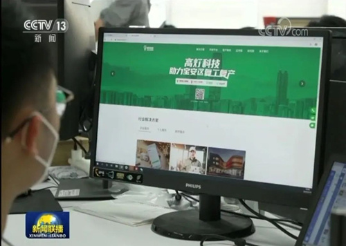 #科技资讯眺望#高灯科技联合多家企业 发起”无接触科技新生活“倡议