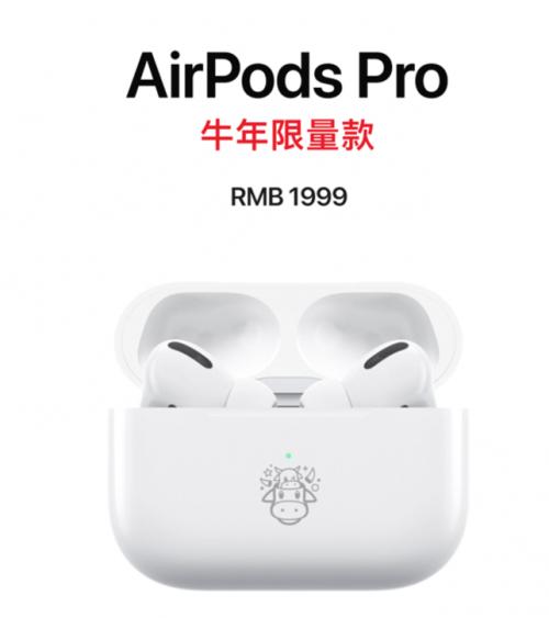 苹果为中国用户发布牛年限量款AirPods Pro，售价人民币1999元