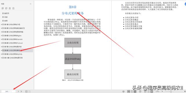 阿里资深架构师整理分享的分布式系统架构：技术栈详解与进阶文档