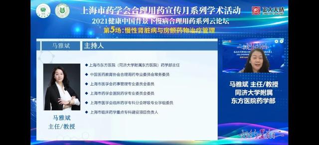 医院|上海市药学会合理用药宣传月系列学术活动“相约星期二”2021健康中国背景下慢病合理用药系列云论坛圆满落幕