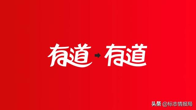 可惜，网易有道把用了12年的字标给改了