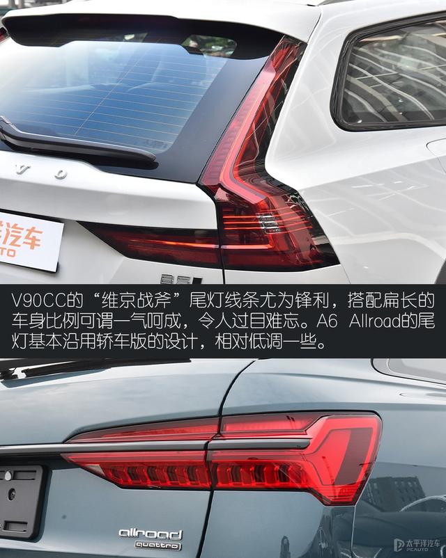 乐享生活主义 V90CC对比A6 Allroad