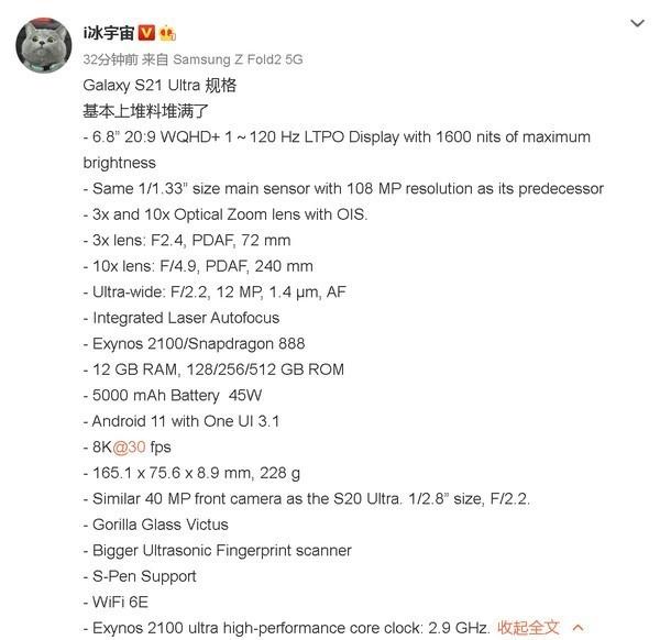 三星S21 Ultra参数全曝光：下月14日发布