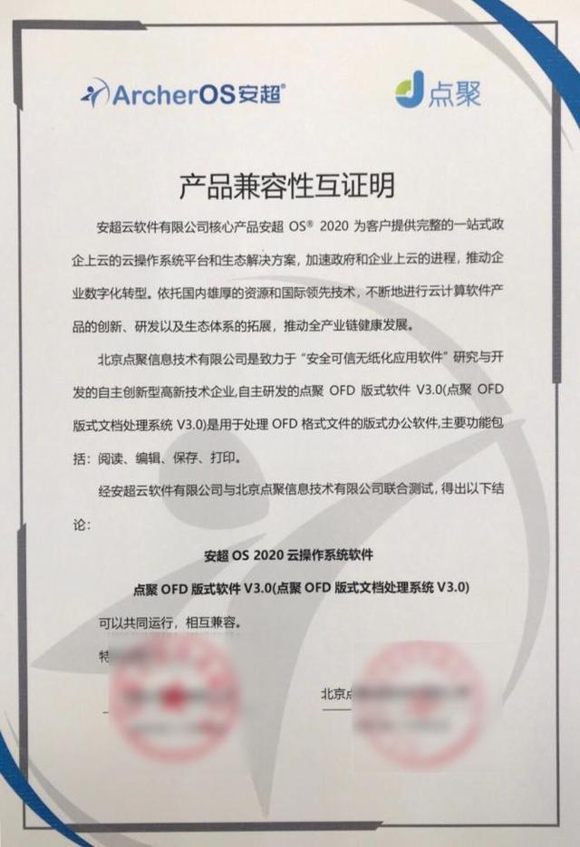 构建中国云生态 华云数据与点聚完成产品兼容互认证 携手推出“版式软件及电子签章整体解决方案