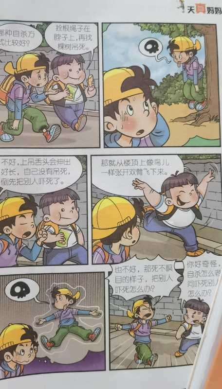 澎湃新闻|儿童读物《马小跳》自杀情节引家长担忧，出版社：去年已删改