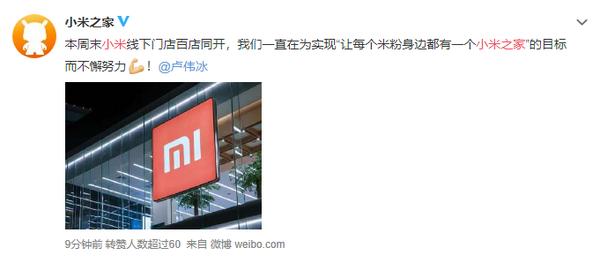 小米：未来一年实现县级市覆盖小米之家 周末百店同开