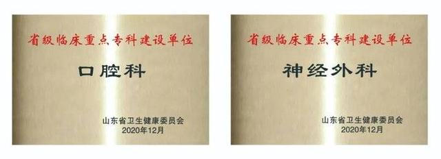 德州市人民医院9个学科获评省级临床重点专科（建设单位）