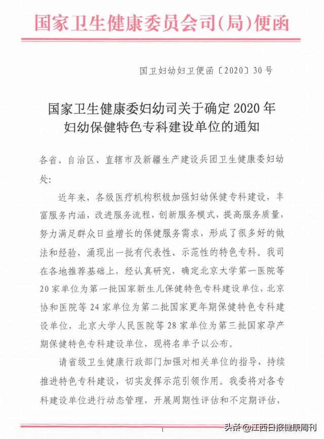 保健|全省第二，地市首家！九江市妇幼保健院获批国家孕产期保健特色专科建设单位