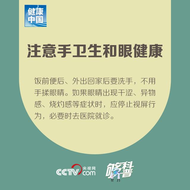 中国青年网▲疫情期间孩子在家上网课如何预防近视？这几点需要注意