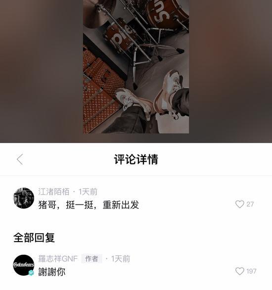 想复出？罗志祥风波后回复网友评论曝近况：在反省|东北网