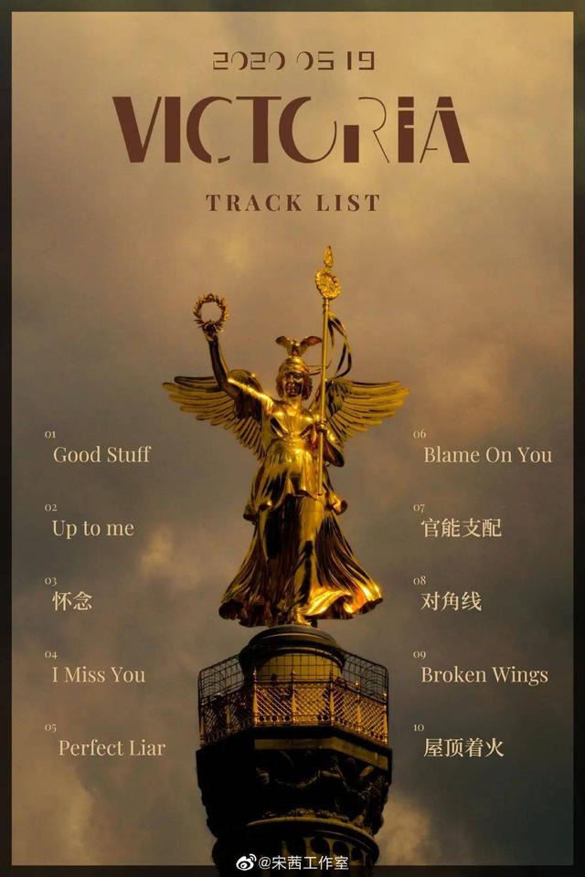 宋茜新专辑《VICTORIA》封面设计太美了！这画面我爱了9号放映厅