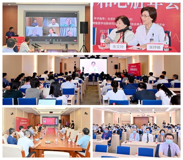 心血管|北京协和心脏年会探讨心血管疾病诊疗策略