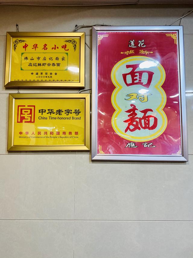 禅城这家开了80年的面店，连食神蔡澜都赞不绝口，如今怎样了？