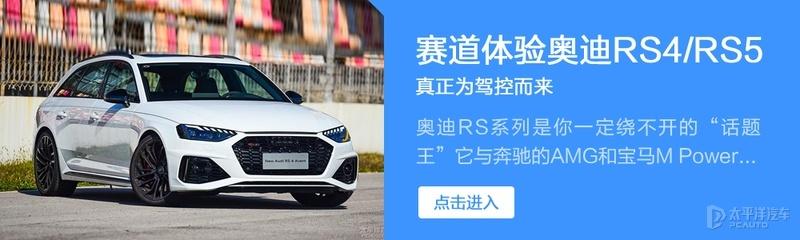 A4性能弱/S4没个性 小孩才做选择题/新款奥迪RS4 Avant全满足你