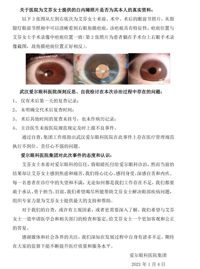 艾芬医生最新回应：爱尔眼科提供的三张照片我都没见过