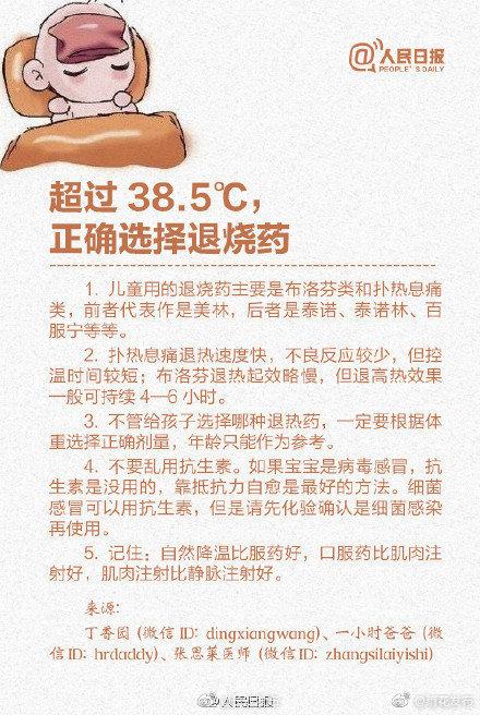 发烧|孩子发烧怎么办，你想知道的都在这里