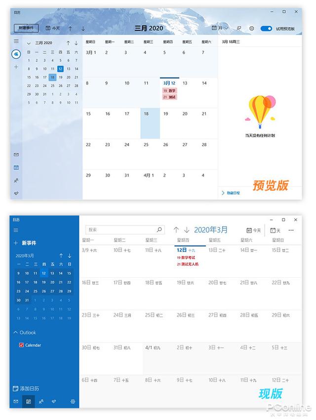 [勇哥科技]UI超棒！新版微软Windows 10日历体验手记