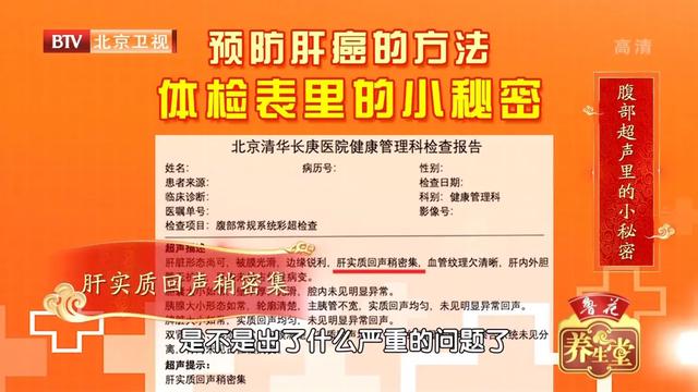 肝癌|肝癌一发现就是晚期？学会看体检这几项，早早预防，阻断肝癌发展