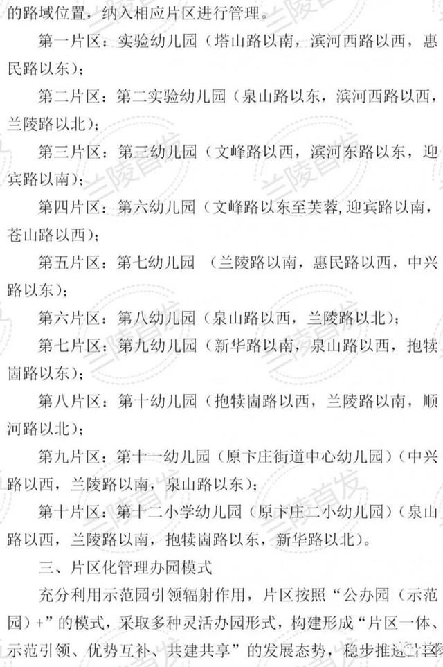 大众日报：幼儿园“划片”！山东这个县出新政