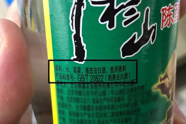 不管它是啥品牌白酒，瓶子上写有“这几个字”，都是酒精勾兑酒