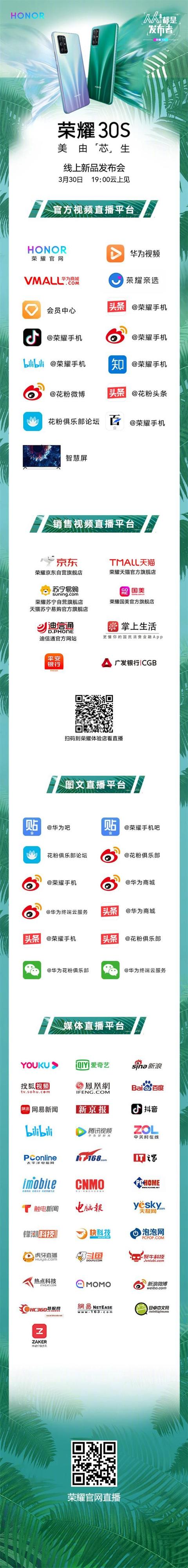 「海峡网」荣耀30S发布会在哪看 荣耀30S线上新品发布会直播地址入口
