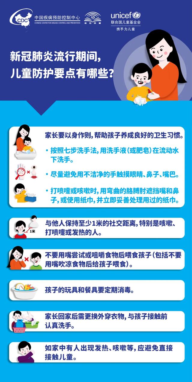 【你的育儿经】新冠肺炎流行期间,儿童防护要点有哪些?