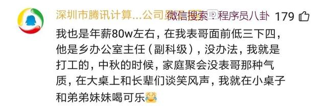 程序员年包90w，回老家被月薪3800表哥怼，催他赶紧上岸