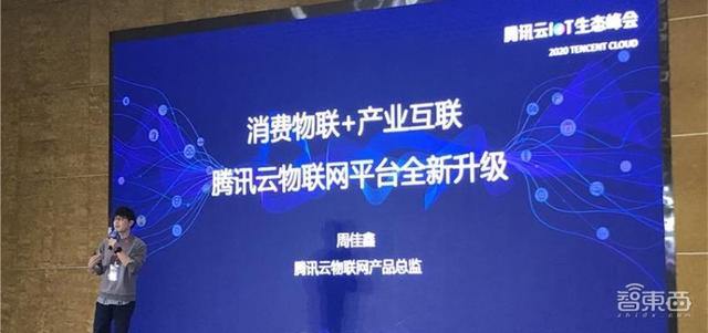 腾讯IoT服务平台全线升级！做连接12亿人的中立开放物联网平台