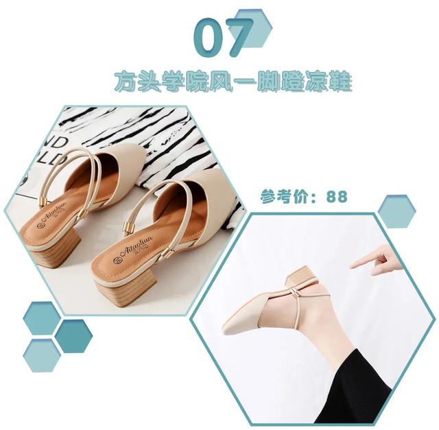 时尚探究社听说，今夏时髦的鞋子都“方”了？
