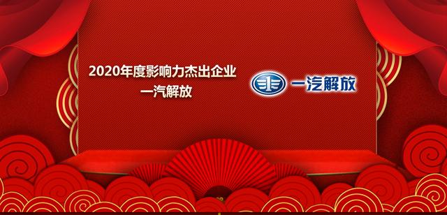 企业|"中国商用汽车2020年度杰出企业/车型/人物推介"揭晓